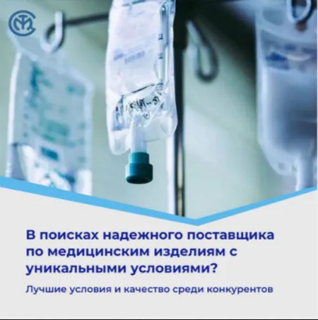 Медичні вироби оптом
