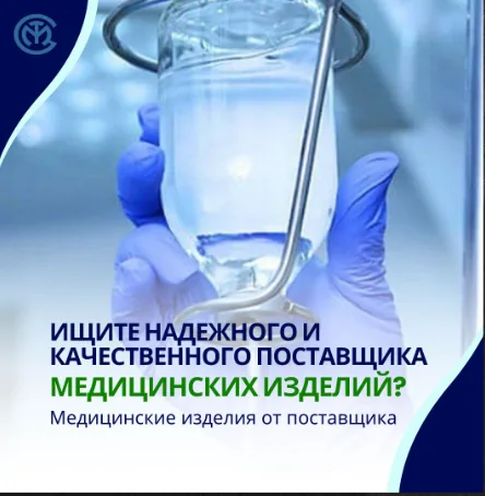 Медичні вироби оптом