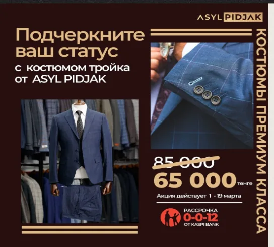 Магазин чоловічих костюмів