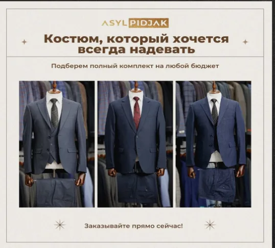 Магазин чоловічих костюмів
