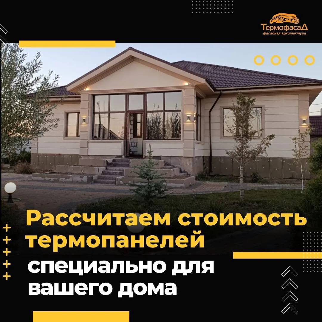 Утеплення термопанелями